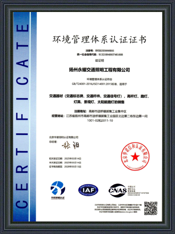 Yangzhou Yongyao Traffic Lighting Co., Ltd.