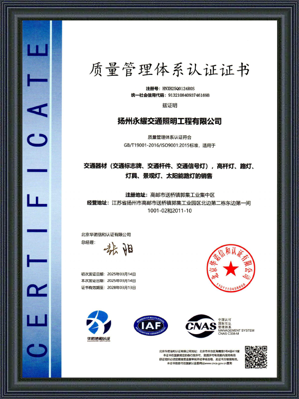 Yangzhou Yongyao Traffic Lighting Co., Ltd.