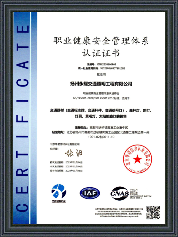 Yangzhou Yongyao Traffic Lighting Co., Ltd.